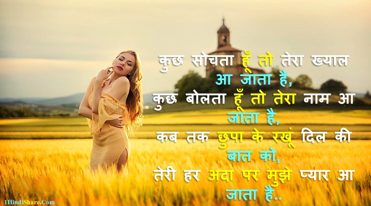 Romantic Love Wishes In Hindi