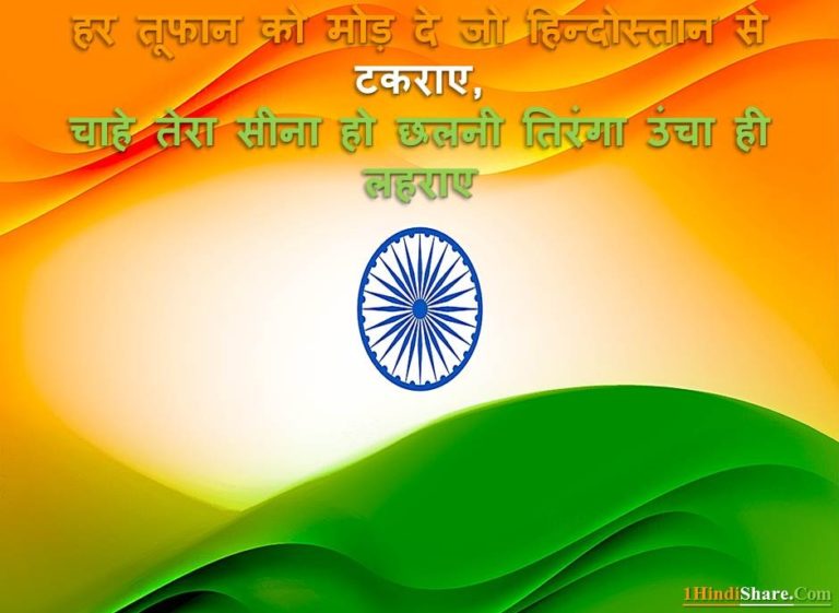 26 January 2 Lines in Hindi | रिपब्लिक डे गणतंत्र दिवस पर 2 लाइन