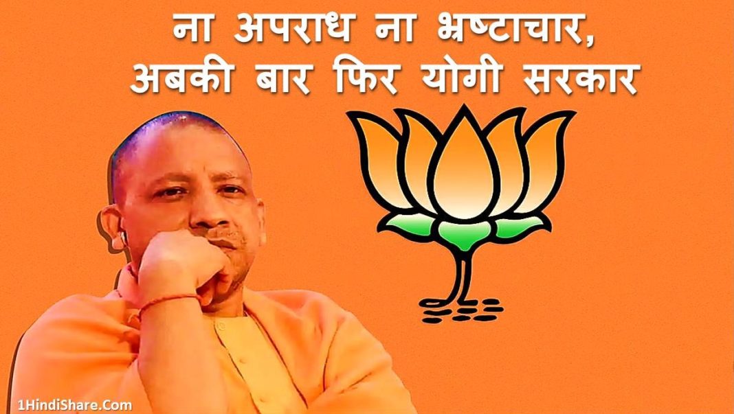 best-bjp-slogan-in-hindi-nare-2022