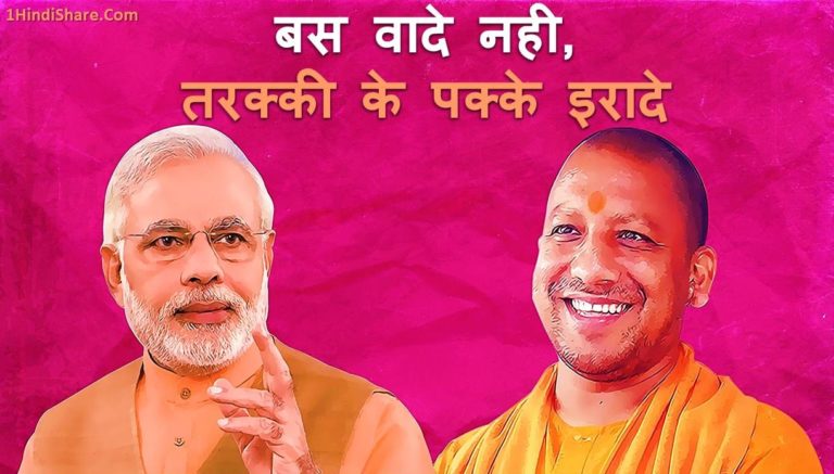 Best Bjp Status in Hindi Quotes Message Images | बीजेपी की 2022 चुनावी स्टेटस