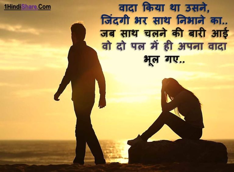 Best 100 Breakup Day Message in Hindi Text Msg SMS | ब्रेकअप डे पर मैसेज