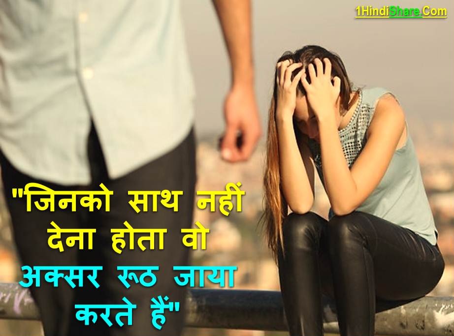 Breakup Day Wishes in Hindi