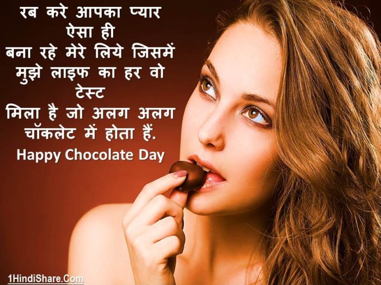 Chocolate Day Status in Hindi
