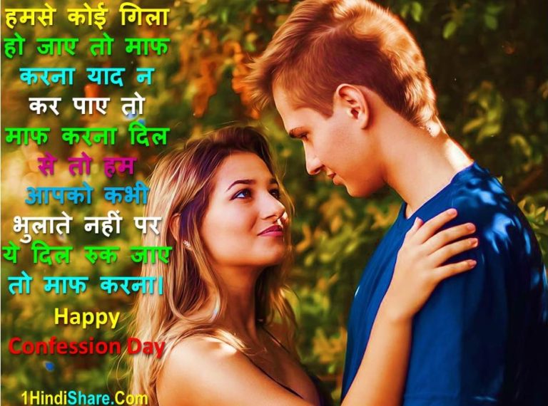 Best Confession Day Quotes in Hindi Anmol Vichar | कन्फेशन डे पर अनमोल विचार