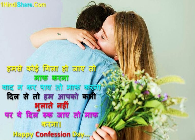 Confession Day Suvichar in Hindi