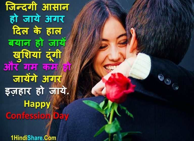 Confession Day Wishes in Hindi
