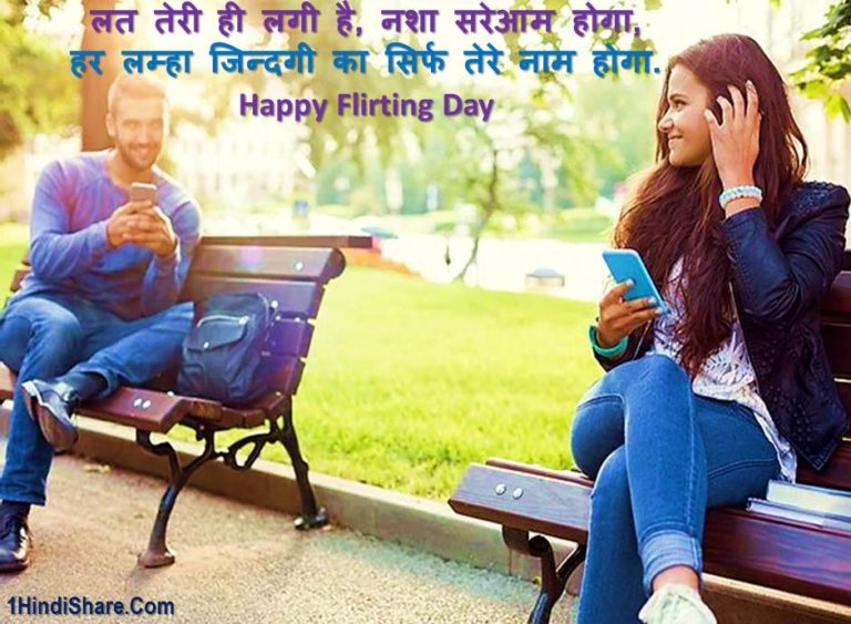 Flirt Day Quotes Anmol Vichar in Hindi