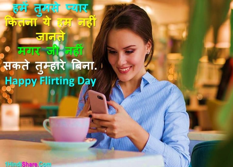 Flirt Day Shayari in Hindi