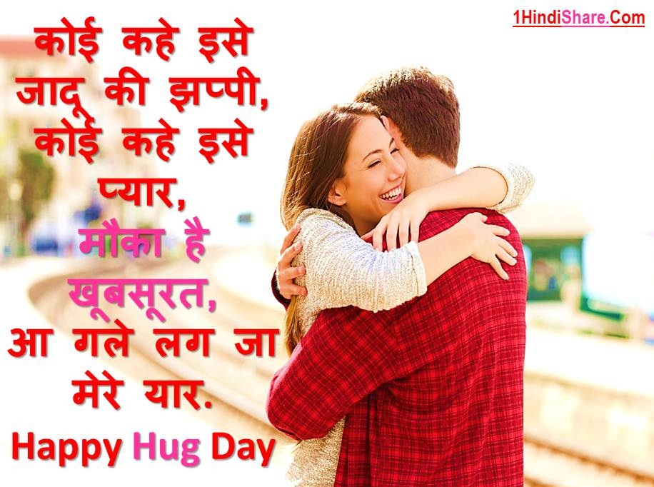 Hug Day Quotes in Hindi