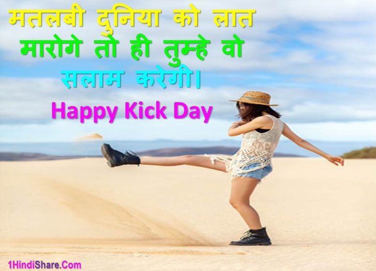 Kick Day Quotes in Hindi