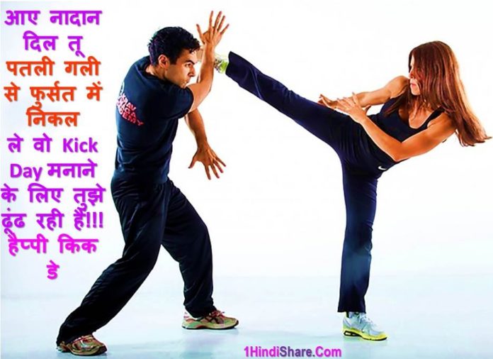 best-100-happy-kick-day-status-in-hindi-love-gf-lover-bf