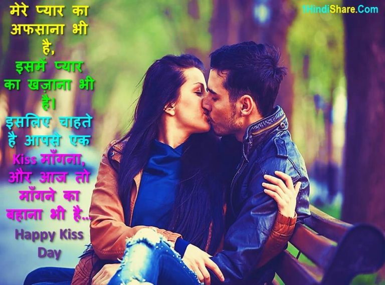 Best 150 Kiss Day Quotes In Hindi Anmol Vichar | किस डे पर अनमोल विचार