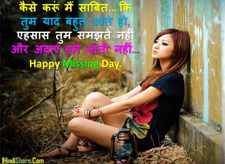 Missing Day Message in Hindi