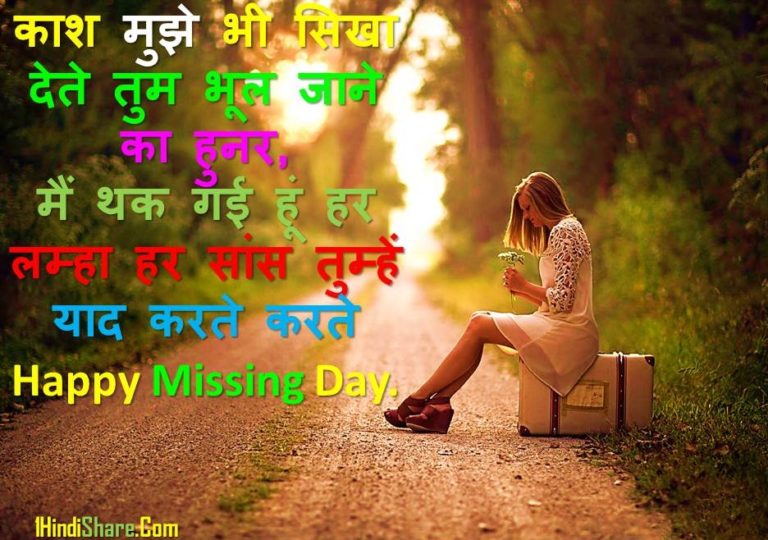 Missing Day Quotes in Hindi Anmol Vichar | मिसिंग डे पर अनमोल विचार