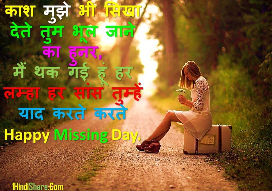 Missing Day Quotes in Hindi