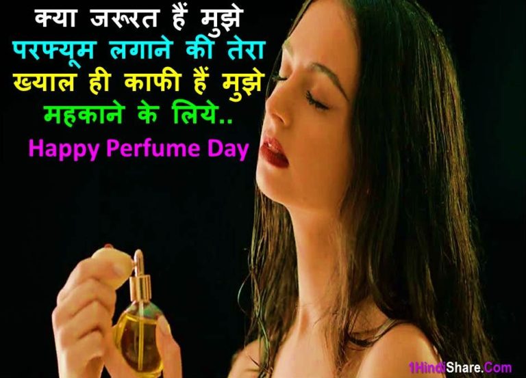 Perfume Day Quotes in Hindi