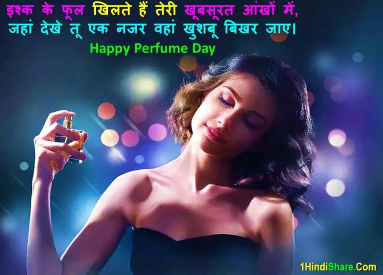 Best Happy Perfume Day Status in Hindi Images | परफ्यूम डे पर स्टेटस