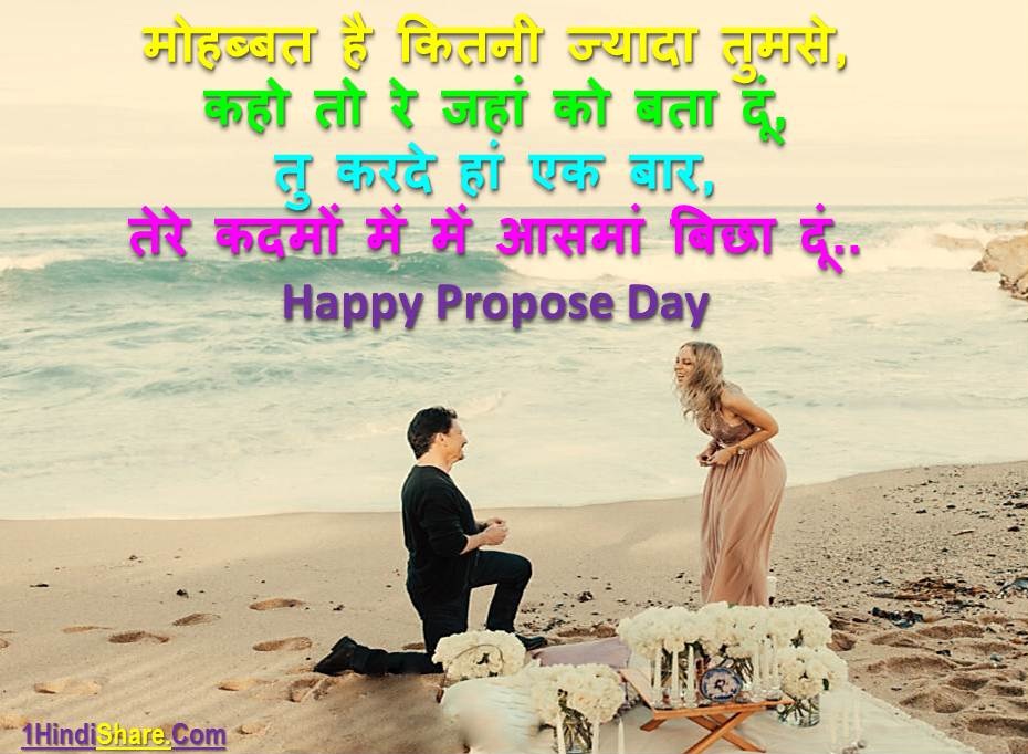 Propose Day Quotes in Hindi