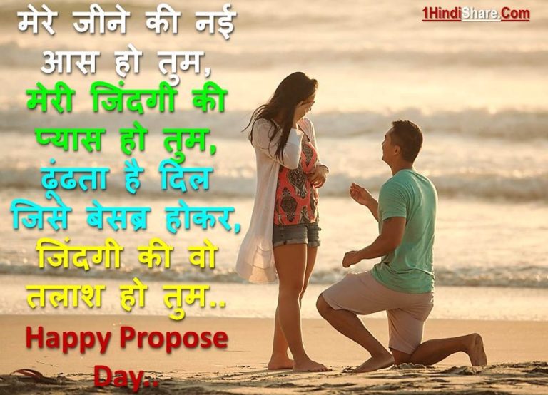 Best Propose Day Whatsapp Status in Hindi Images DP | प्रपोज डे पर व्हाट्सएप्प स्टेटस