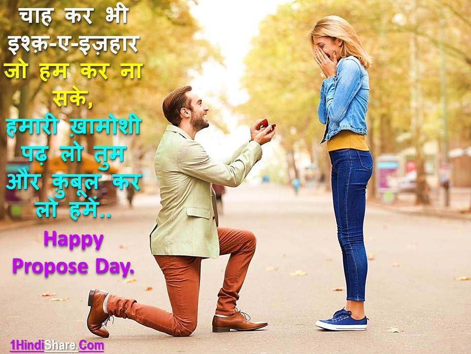 Propose Day Wishes in Hindi