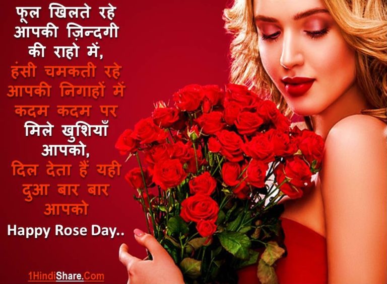 Best Rose Day Quotes in Hindi Anmol Vichar | गुलाब दिवस रोज डे पर अनमोल विचार