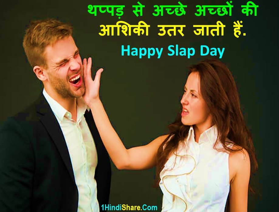 Slap Day Wishes in Hindi