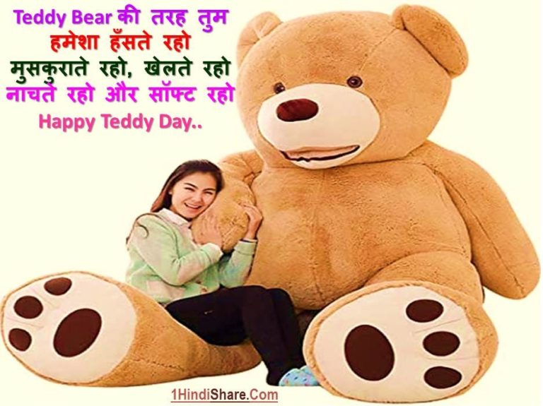 Teddy Bear Day Anmol Vachan in Hindi