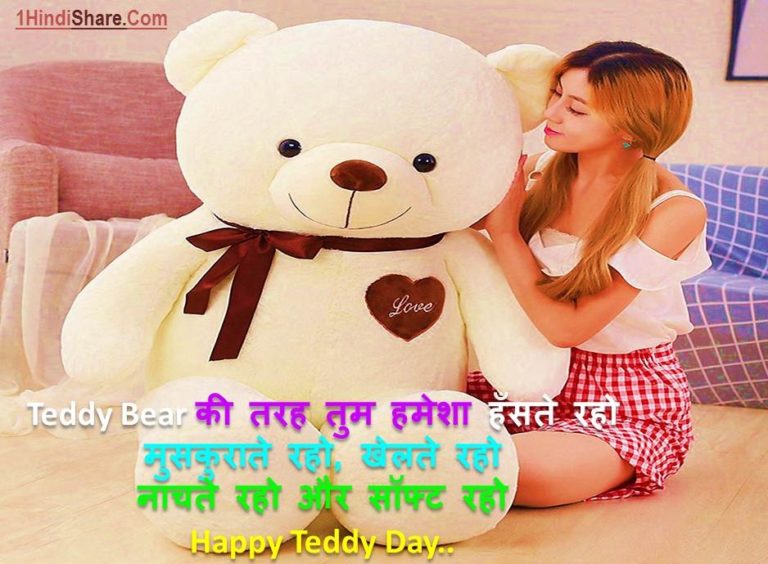 Teddy Bear Day Quotes in Hindi