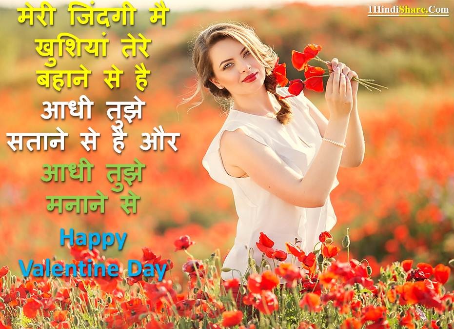 Valentine Day Funny Shayari in Hindi | वैलेंटाइन डे के लिए मज़ाकिया शायरी -  