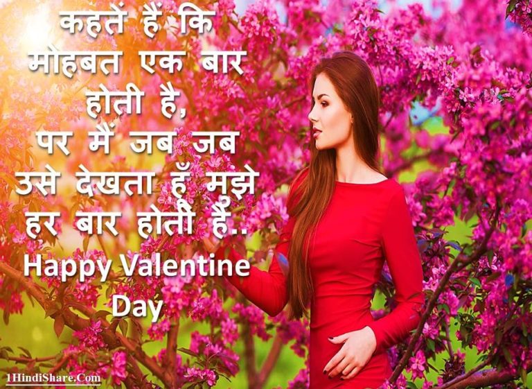Valentine Day Love Shayari with Name in Hindi | वैलेंटाइन डे पर नाम के साथ शायरी