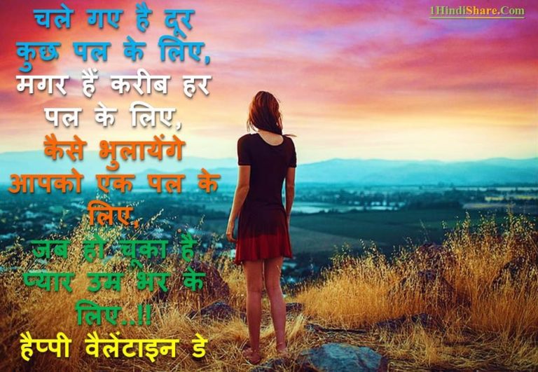 Valentine Day Shayari for Friend in Hindi
