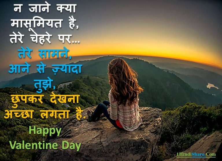 Valentine Day Shayari for Wife in Hindi