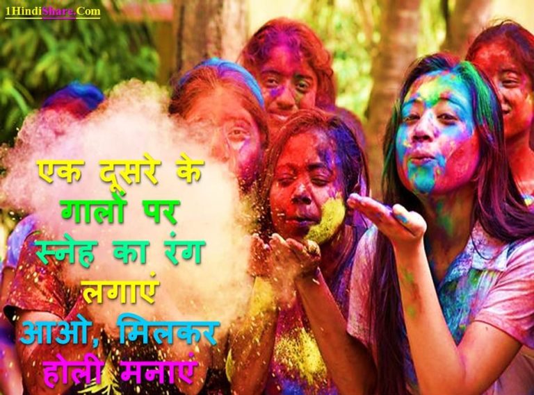 Happy Holi Romantic Status in Hindi with Image Photo Wallpaper Quotes Thought