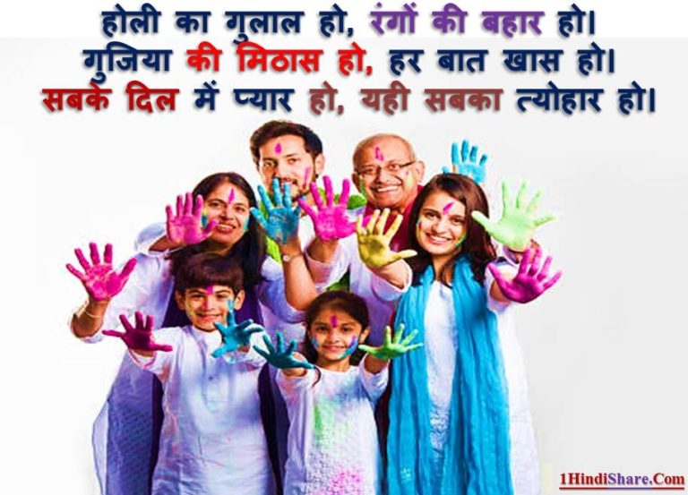 Happy Holi Shayari For Mom Father Parents in Hindi Wishes Status Images