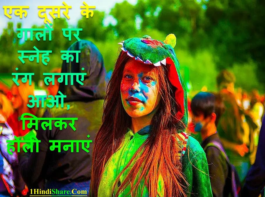 Happy Holi Shayari Wishes Status with Image Photo Wallpaper Picture download