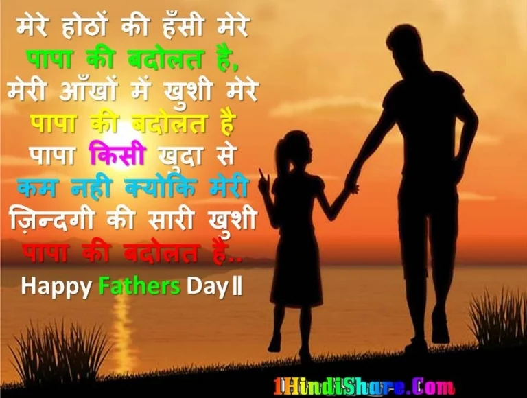 फादर डे पर अनमोल वचन | Father Day Anmol Vachan In Hindi
