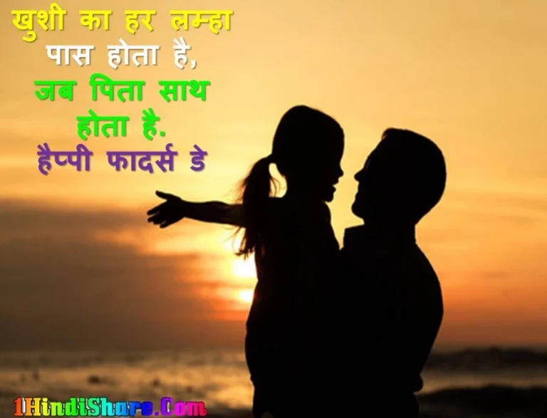 Father Day Anmol Vichar In Hindi