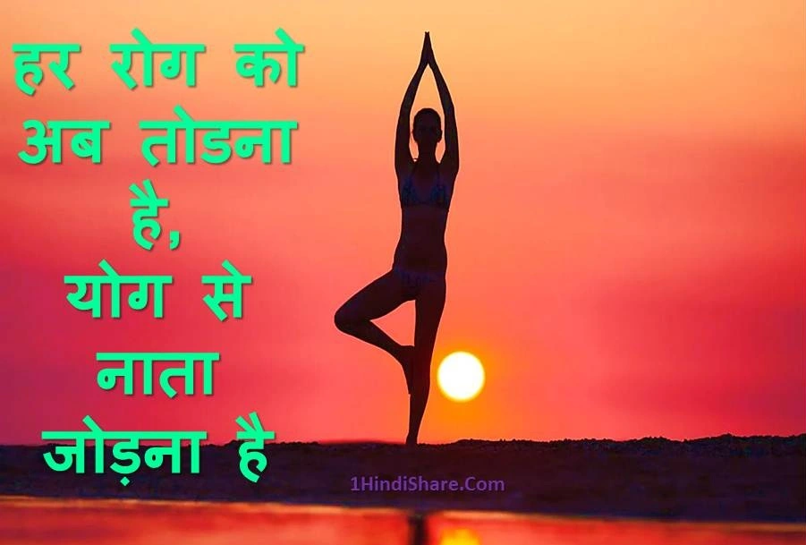 Yoga Day Slogan Hindi Nare