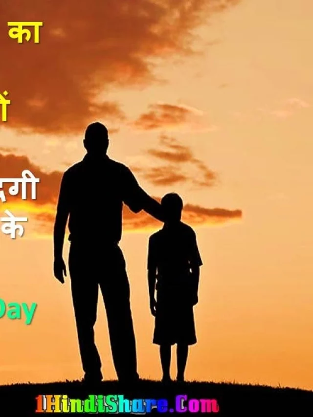 Father Day Shubhkamnaye In Hindi