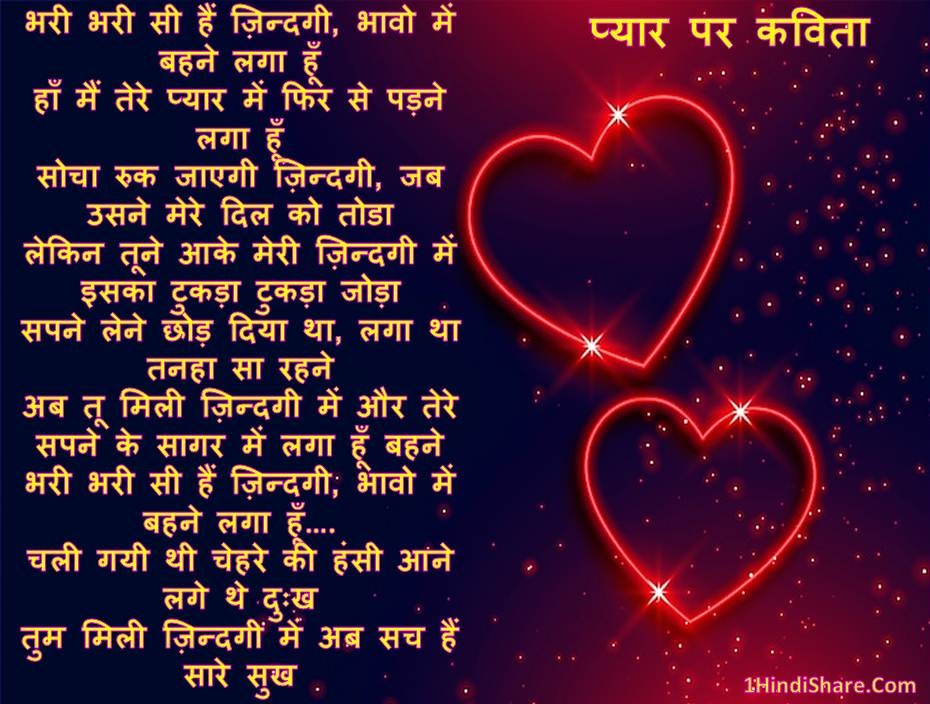 Poetry in Hindi on love